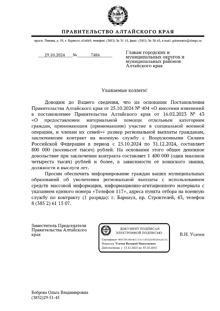 Информация по увеличению региональной выплаты гражданам, поступающим на военную службу по контракту