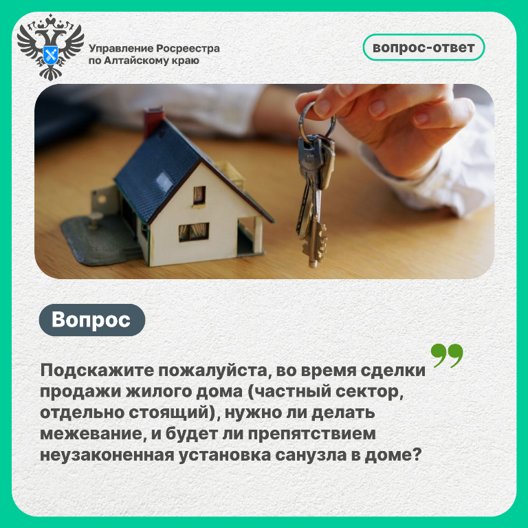 В Управление Росреестра по Алтайскому краю поступил вопрос