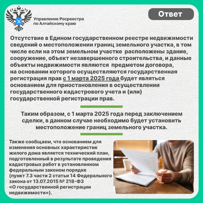 В Управление Росреестра по Алтайскому краю поступил вопрос