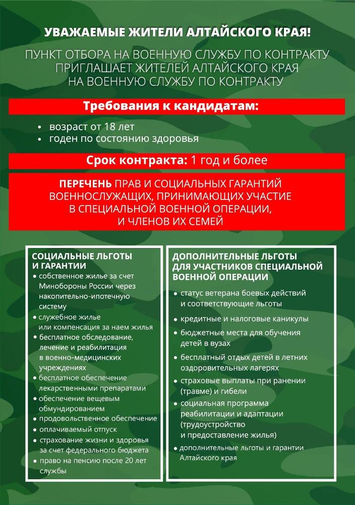 Служба по контракту
