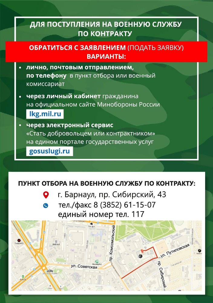 Служба по контракту