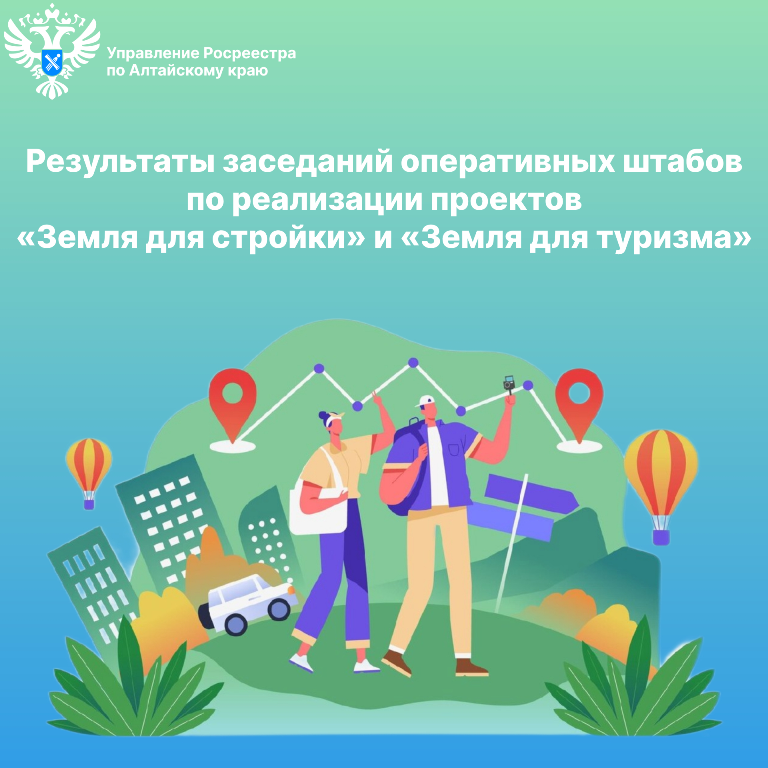 Подведены итоги очередного совещания, посвящённого вопросам реализации проектов «Земля для стройки» и «Земля для туризма»